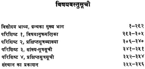 सांख्यदर्शनम्: Samkhya Darshnam - Commentary on The Samkhya Sutras ...