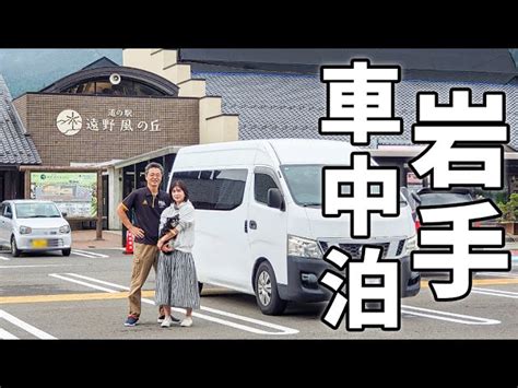 アラフィフ夫婦の東北縦断二人旅 1 総移動2300km5泊6日の車中泊 あいたの~愛犬と楽しくお出かけ~｜youtubeランキング