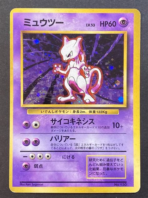 Pokemon Card 1st Edition Base Set Rare Symbol Mewtwo Japanese Holo Rare