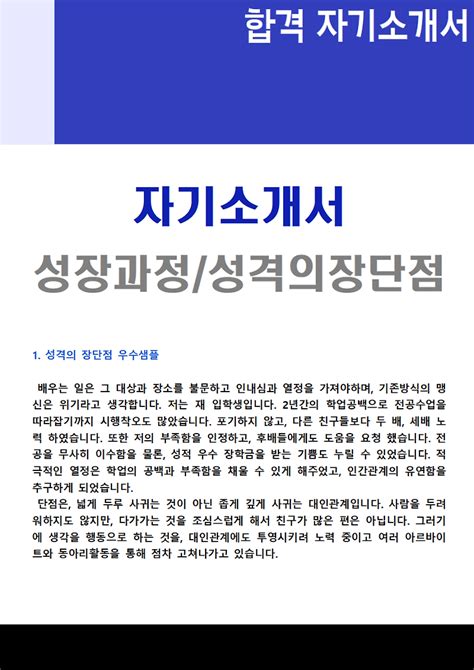 자기소개서 성장과정성격의 장단점 우수샘플 2019년 자소서 성격소개성장배경 잘쓴예예시