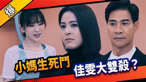 《八點檔搶先爆》市井豪門 Ep123 小媽生死鬥 佳雯大雙殺？ Youtube