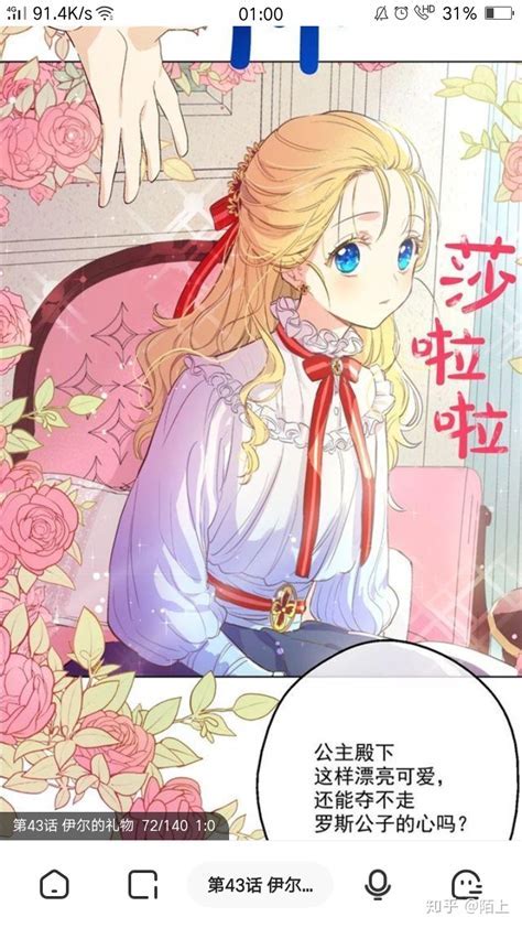 某天成为公主第190话在线阅读 某天成为公主免费阅读下拉式 178漫画