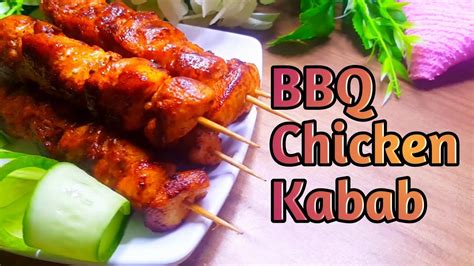 চুলায় তৈরি সহজ বারবিকিউ চিকেন কাবাব Bbq Chicken Kebab চিকেন শিক কাবাব রেসিপি Easy Kathi