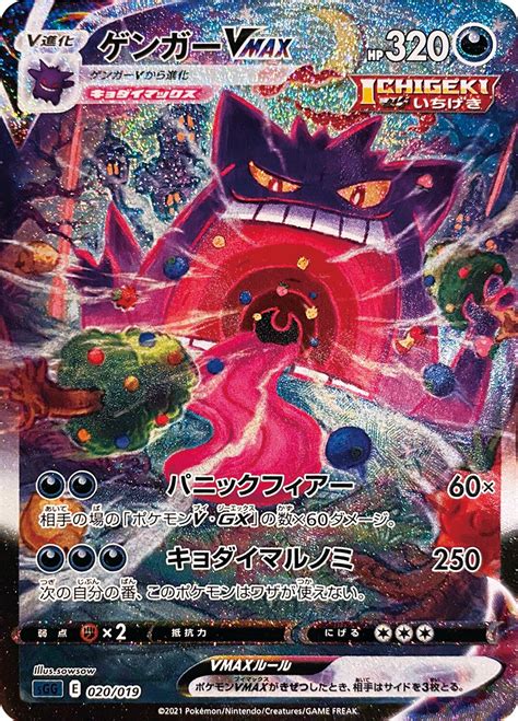 Pokemon Gengar VMAX Alternate Art Secret Circesoftware Net