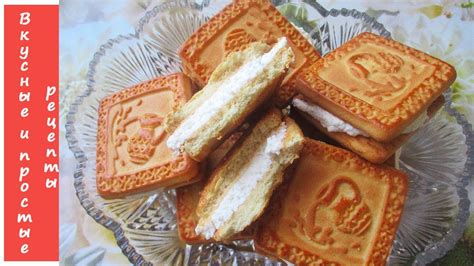 МОРОЖЕНОЕ В ПЕЧЕНЬЕ ЗА 5 МИНУТ - YouTube