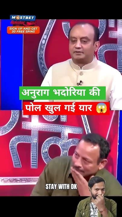 Anurag Bhadauria Vs Sudhanshu Trivedi 🔥 Anurag Shortsfeed Bjp