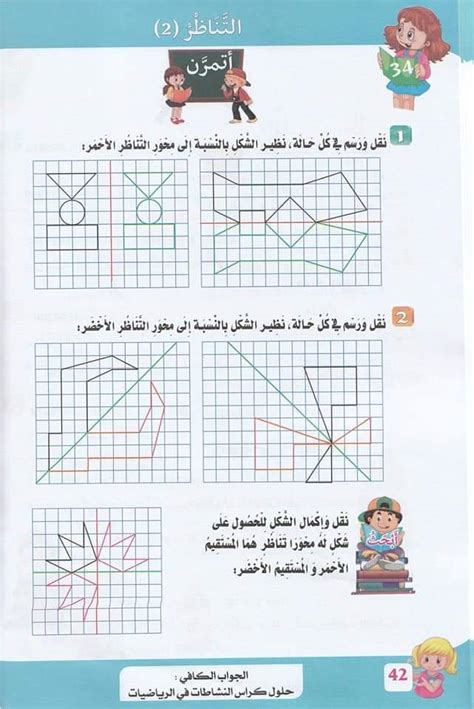 حلول تمارين كتاب أنشطة الرياضيات صفحة 41 للسنة الخامسة ابتدائي الجيل