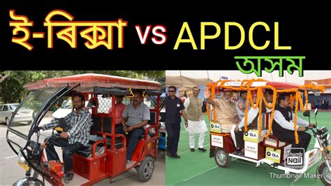 Breaking News Between Apdcl And E Rickshaw Association Vlog By Momi