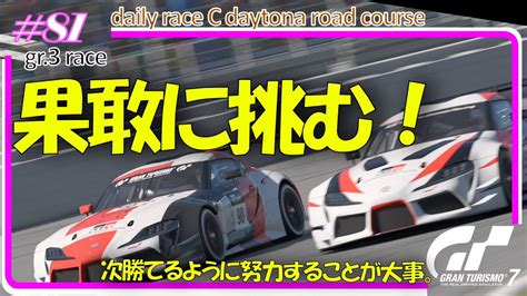 Gran Turismo Daily Race C Daytona Road Course