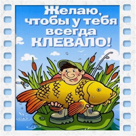 Пожелания рыбаку на день рождения. | Картинки, Рождение, Рыболовный юмор