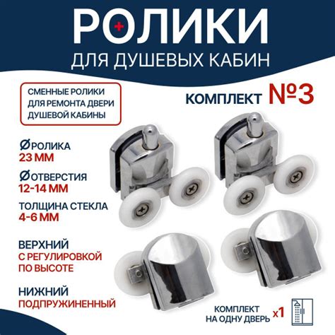 Ролики для душевой кабины 23 мм двойные хром, комплект на 1 дверь (верх ...