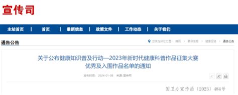 自治区疾控中心在2023 年新时代健康科普作品征集大赛中喜获多个荣誉 疾控要闻 广西壮族自治区疾病预防控制中心