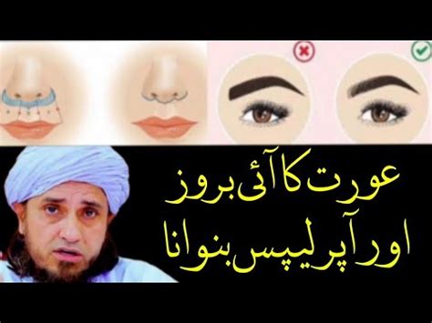 Aurton Ka Eye Brows Aur Upper Lips Banwana Mufti Tariq Masood