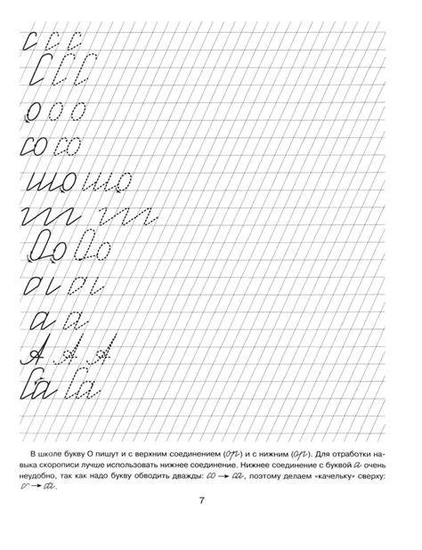 Письмо соединений букв распечатать