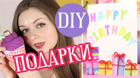 DIY Подарки СВОИМИ РУКАМИ / Что подарить на День Рождения / Мастер ...