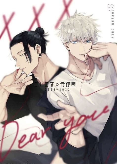 【未使用】xxxdear You ちゃのま まるもち 五条悟 夏油傑 夢本 夢主 再録 呪術廻戦 同人誌 Jujutsu Kaisen