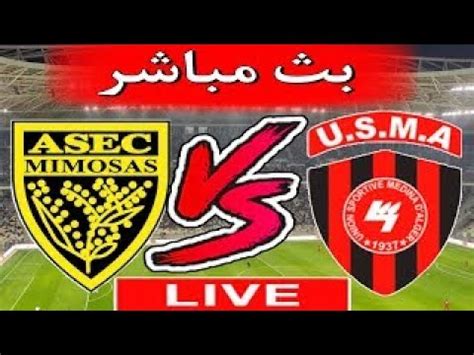 بث مباشر مباراة اتحاد العاصمة ضد اسيك ميموزا اليوم كاس الكونفدرالية