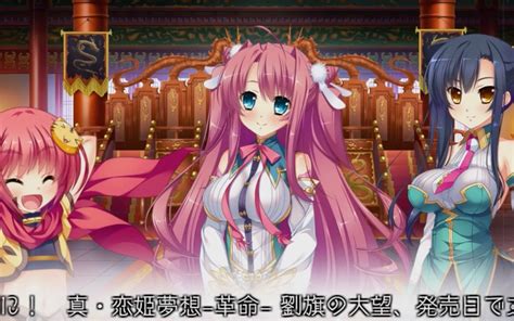 【神作安利】真・恋姫†梦想～少女对战★三国志演义