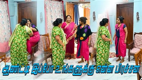 ஆண்ட்டி இப்போ உங்களுக்கு என்ன பிரச்சன Amma Ponnu Comedy Video Nagai