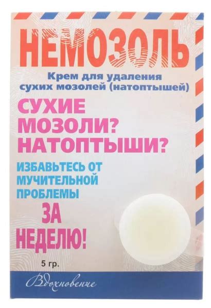 Немозоль крем для удаления сухих мозолей, натоптышей 5 гр - купить с ...