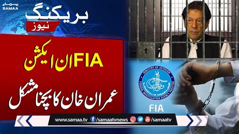 Imran Khan Faces Major Setback FIA In Action Breaking News SAMAA