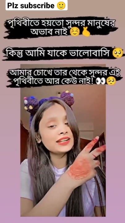 আমি যাকে ভালোবাসি। ️ আমার চোখে তার থেকে সুন্দর এই পৃথিবীতে আর কেউ নাই।🥰