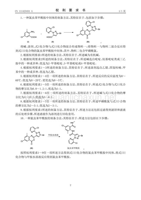 氯虫苯甲酰胺及其中间体的制备方法pdf