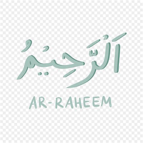 Asma Ul Husna PNG Transparent Ar Raheem Islamic Calligraphy Arabic 99