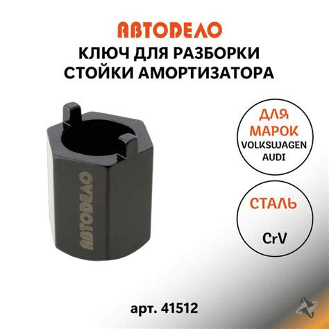 Ключ для снятия разборки стойки амортизатора VAG съемник рулевой рейки ...