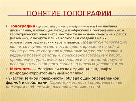 Основы топографии и ориентирования на местности. Часть 1 - презентация ...