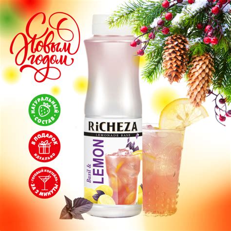 Основа для лимонада Базилик-Лимон RiCHEZA, 1кг - купить с доставкой по ...