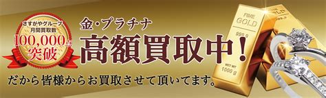 2025年01月26日の金・プラチナ買取価格相場 買取専門店さすがや