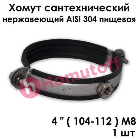 Хомут 352 мм104 - 112, 1 шт., Нержавеющая сталь - купить по выгодной ...