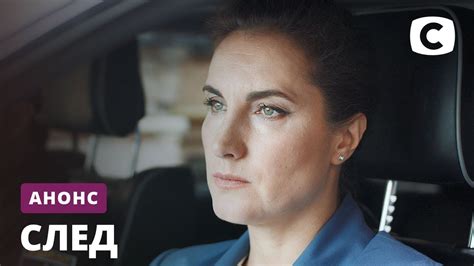 Не пропустите премьеру нового детективного сериала След. 14 сентября в ...