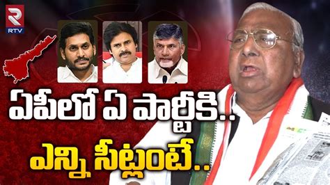 ఏపీలో ఏ పార్టీకిఎన్ని సీట్లంటే Congress Leader Vh Hanumantha Rao