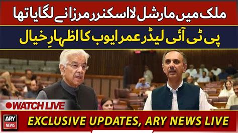 🔴live Pti Leader Omar Ayub Speech In National Assembly Ary News