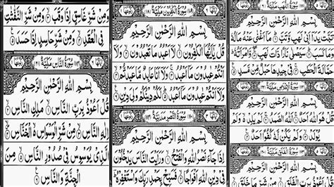 Surah Naas Surah Falaq Surah Ikhlas Surah Lahab Surah Nasar Surah