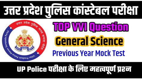 Uttar Pradesh General Science VVI Objective Question Paper General News