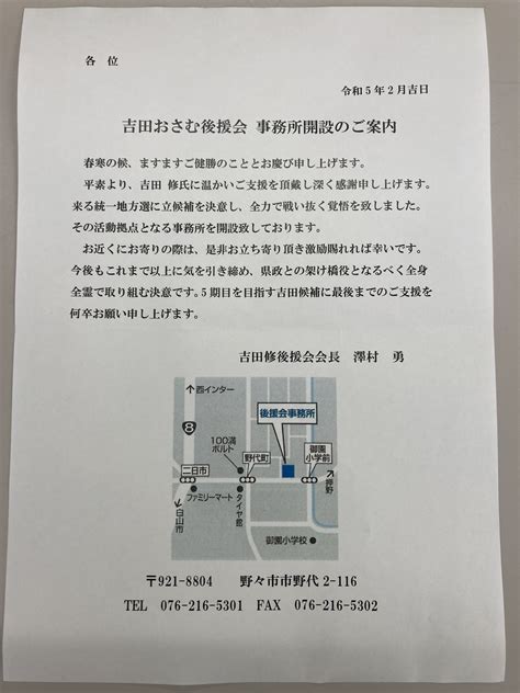 後援会事務所を開設します。 吉田おさむ