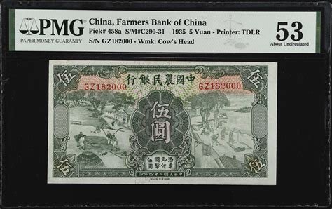 民国二十四年中国农民银行伍圆。t China Republic The Farmers Bank Of China 5 Yuan