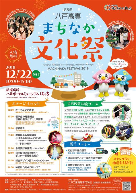 「第5回まちなか文化祭 」開催のお知らせ【1222】｜事業・イベント｜hachinohe Ctacjpcoc