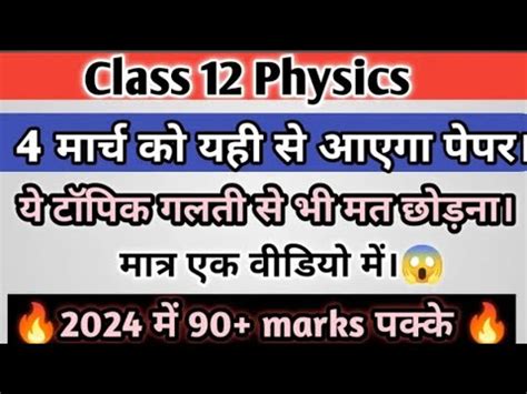 Class Physics Important Questions For Board Exam Up Board