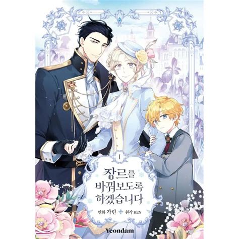 I Will Change The Genre - I Will Change The Genre - Manhwa – Harumio