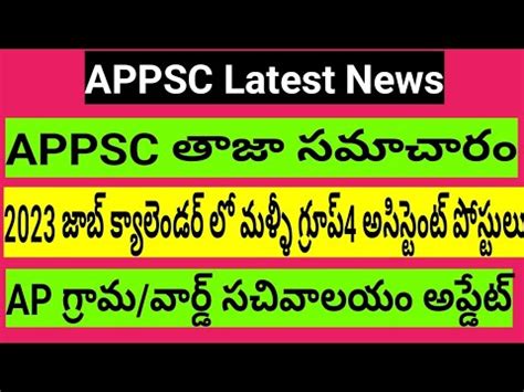 APPSC Latest News Today Group1 Group 2 Latest Update AP Grama Ward