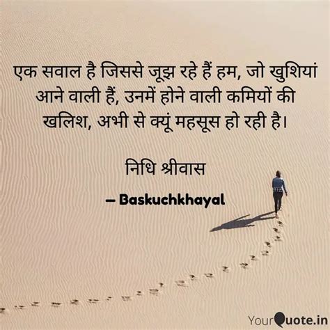 एक सवाल है जिससे जूझ रहे Quotes And Writings By Nidhi Shriwas Yourquote