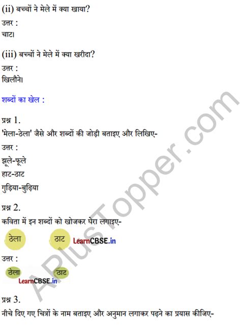 Sarangi Hindi Book Class 1 Solutions Chapter 13 मेला A Plus Topper