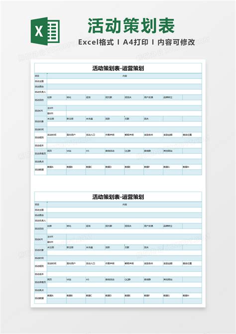 蓝色简约活动策划表运营策划excel模版模板下载运营图客巴巴