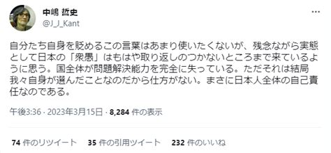 シルヴィアン🌈名も無きわたし🌈🇺🇦 On Twitter Rt Ginseiou 【悲報】中嶋哲史さん、「日本の「衆愚」はもはや