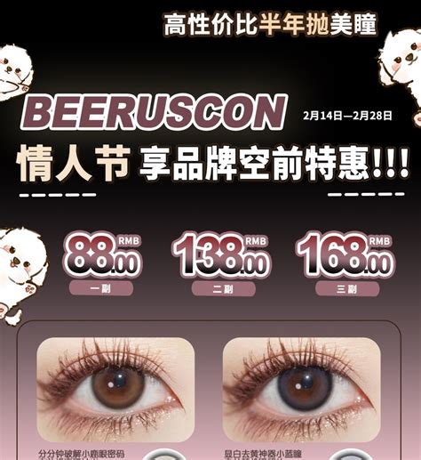 【半年抛】beeruscon 214 情人节 享品牌空前特惠 Vvcon美瞳网