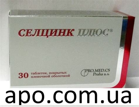 Селцинк плюс 30 и 50 табл